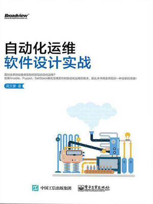 cover image of 自动化运维软件设计实战